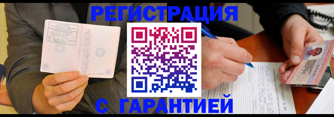 временная регистрация купить в Тулуне