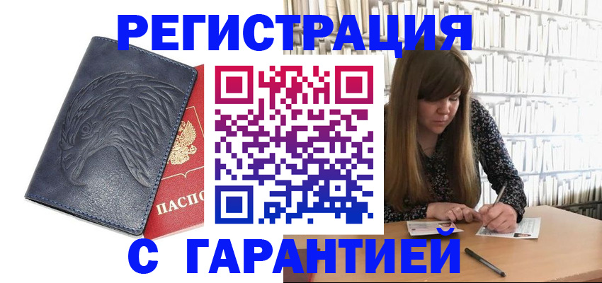 прописка для работы в Тулуне