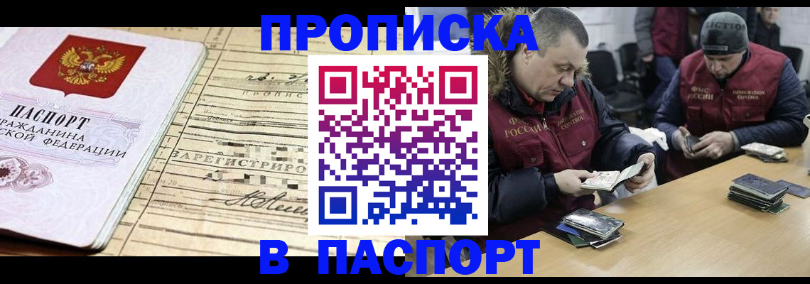 прописка 2025 в Тулуне